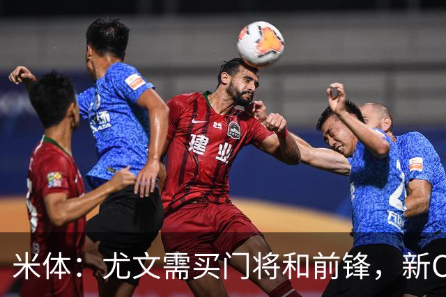 米体：尤文需买门将和前锋，新CEO以为前任已在谈结果是一纸空白